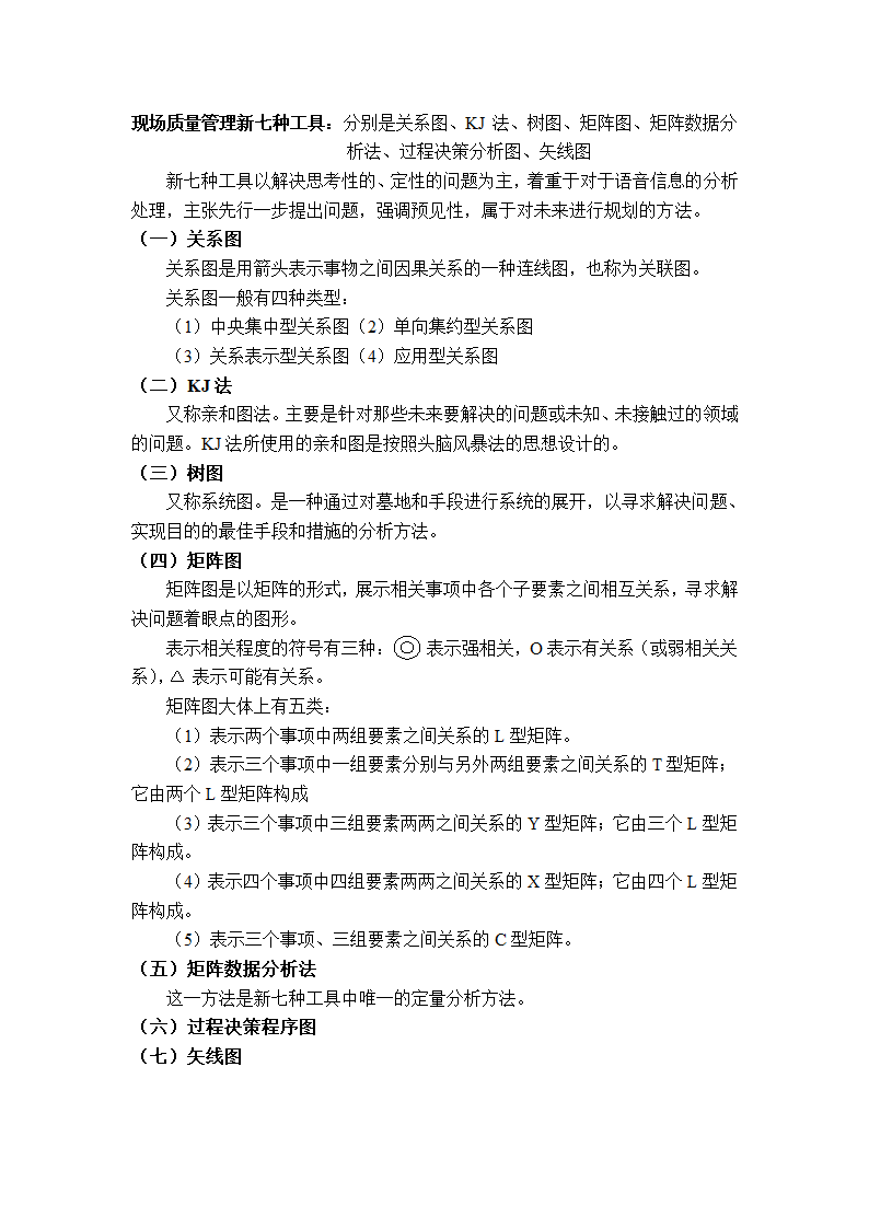 质量管理学串讲笔记第38页