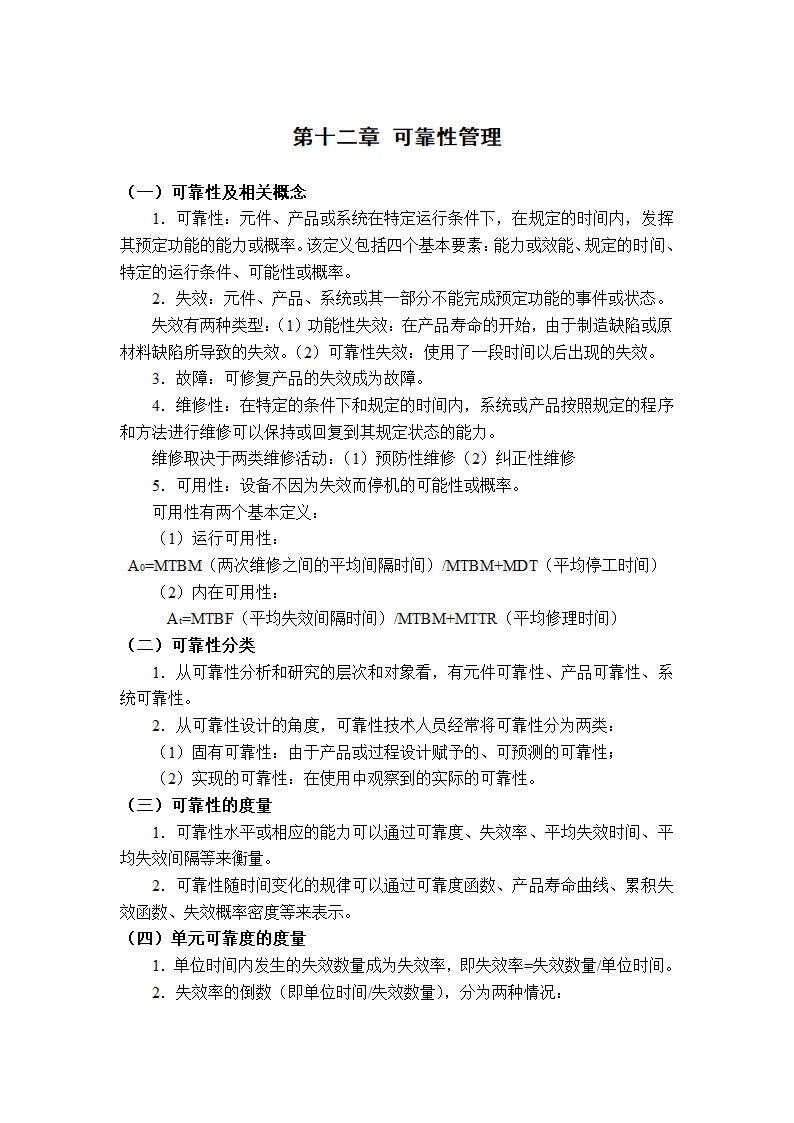 质量管理学串讲笔记第39页