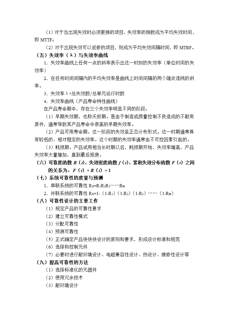 质量管理学串讲笔记第40页