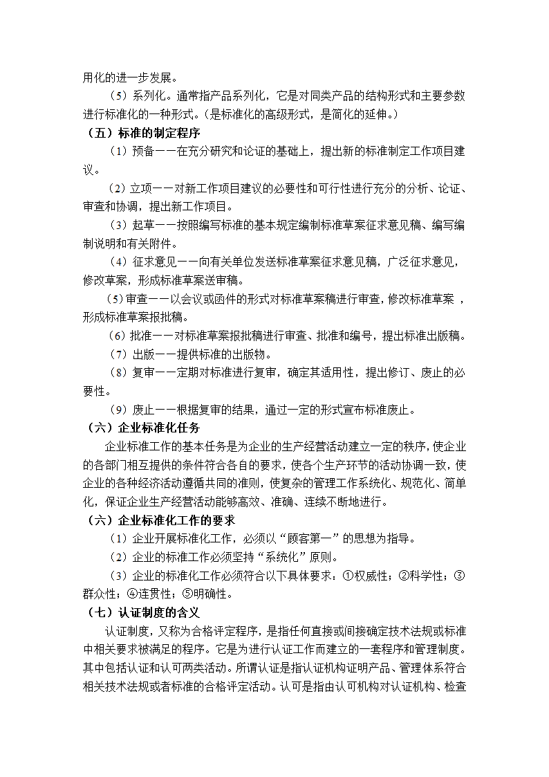 质量管理学串讲笔记第44页