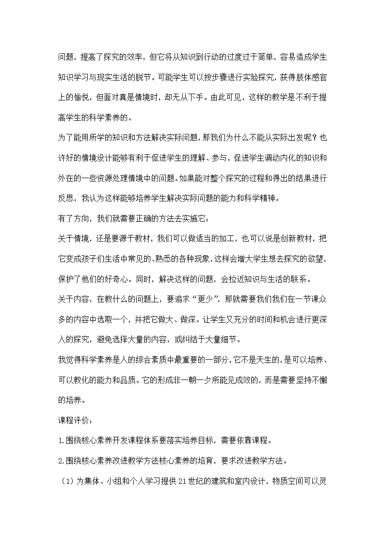 继续教育笔记第16页