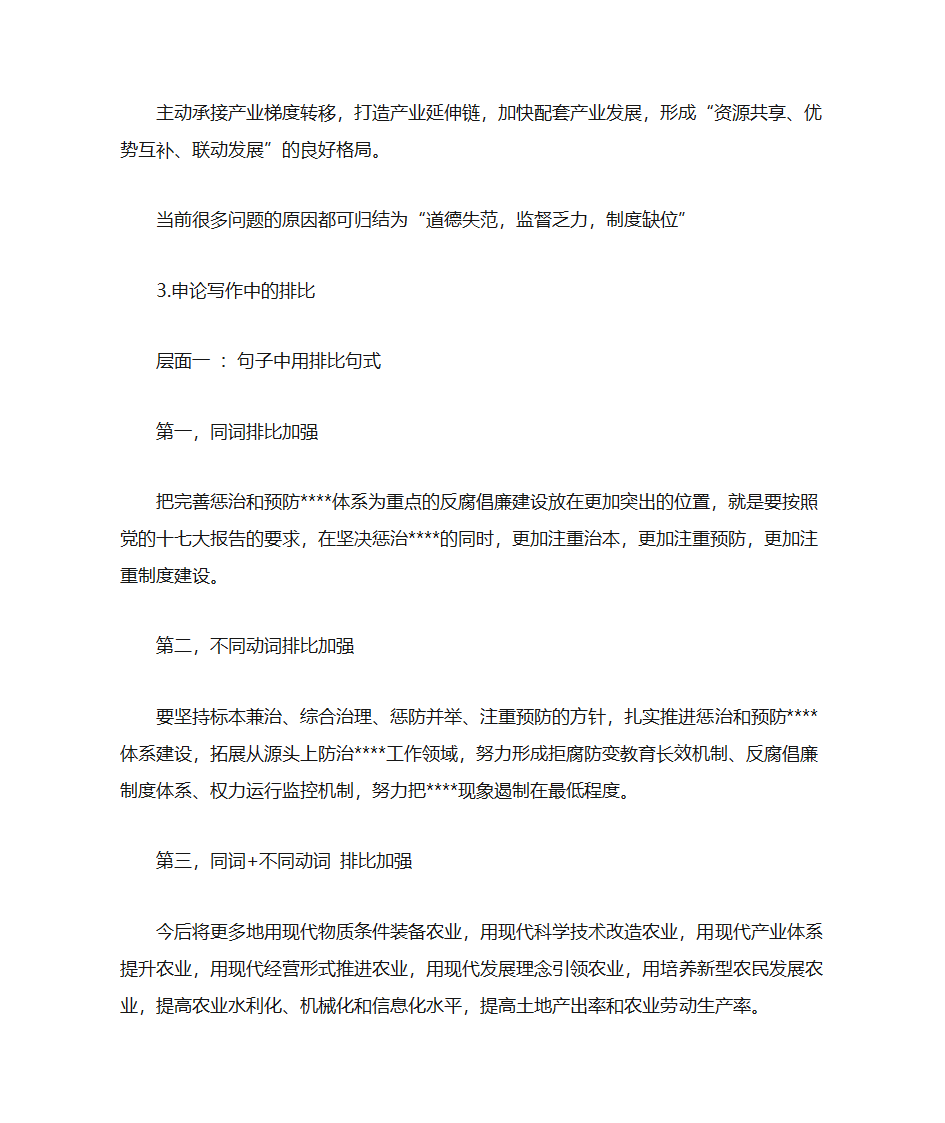 申论常用词汇第6页