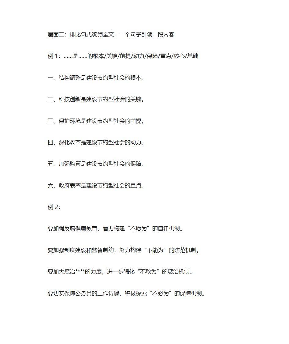 申论常用词汇第7页