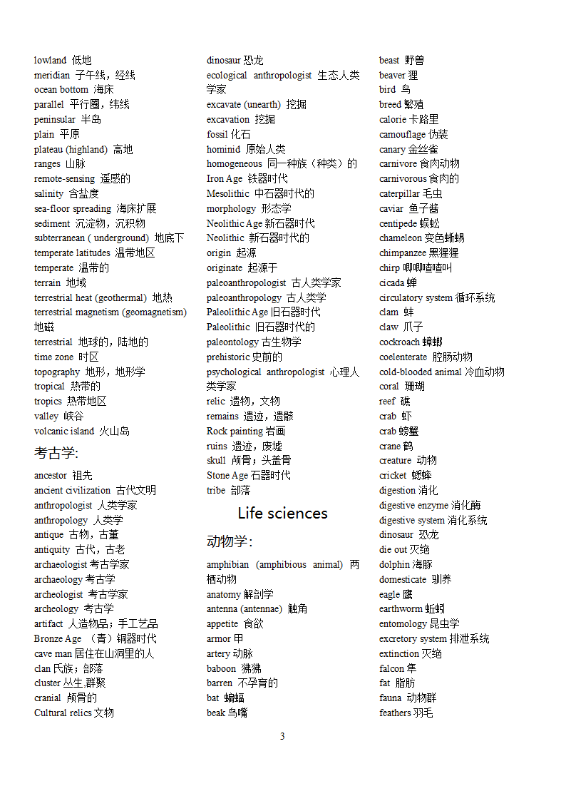 新托福学术词汇第3页