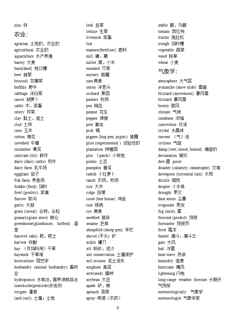 新托福学术词汇第9页