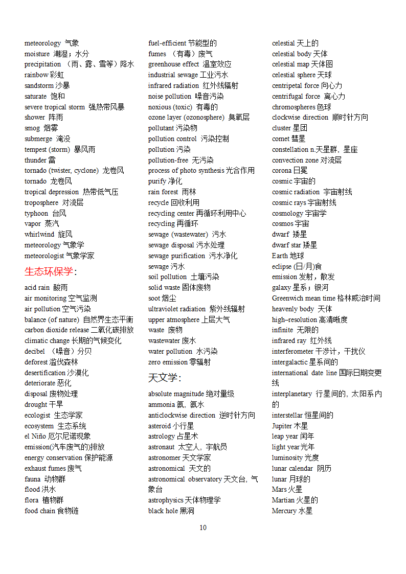 新托福学术词汇第10页