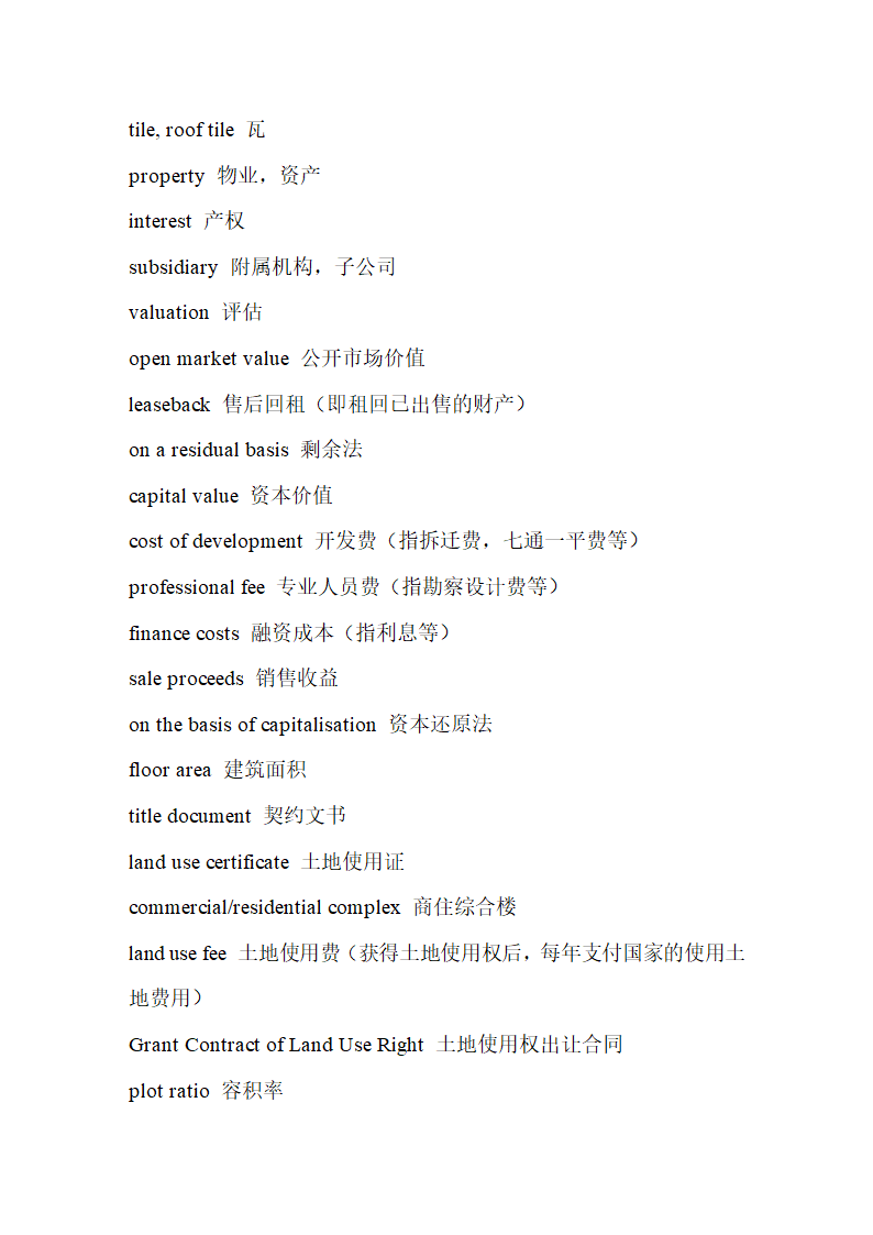 英语建筑词汇第13页