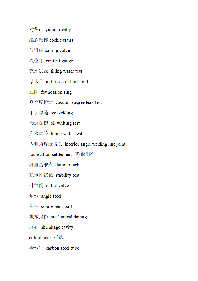 英语建筑词汇第22页