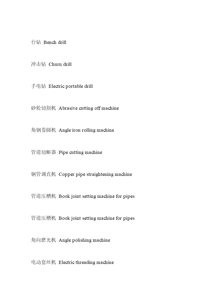 英语建筑词汇第41页