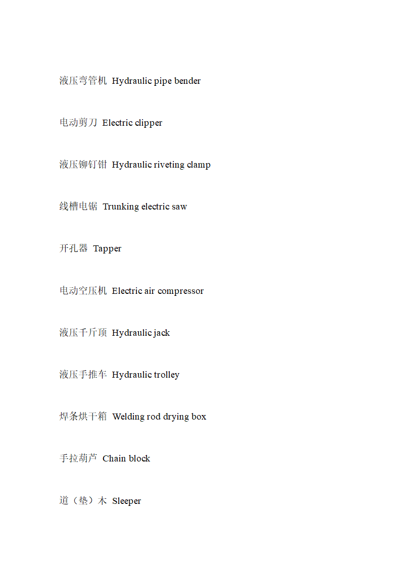 英语建筑词汇第44页