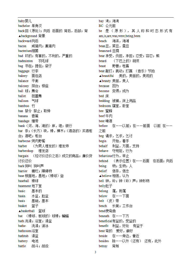 高考英语3500词汇第3页