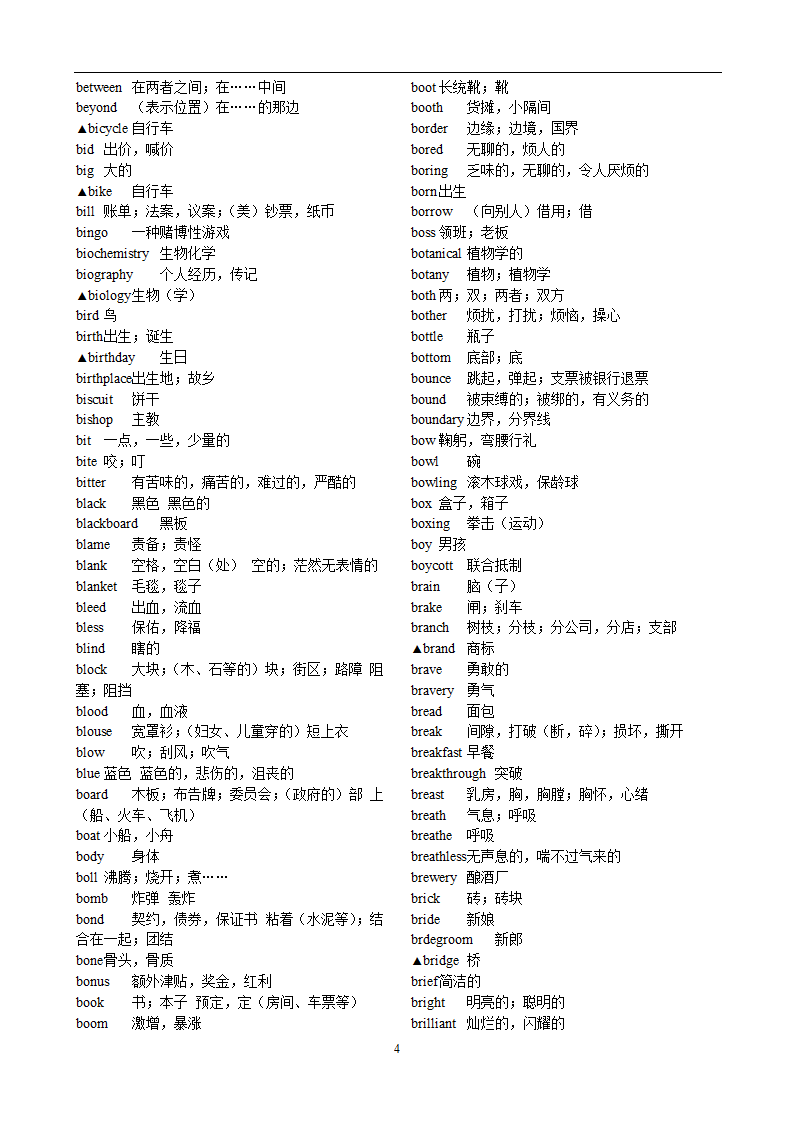 高考英语3500词汇第4页