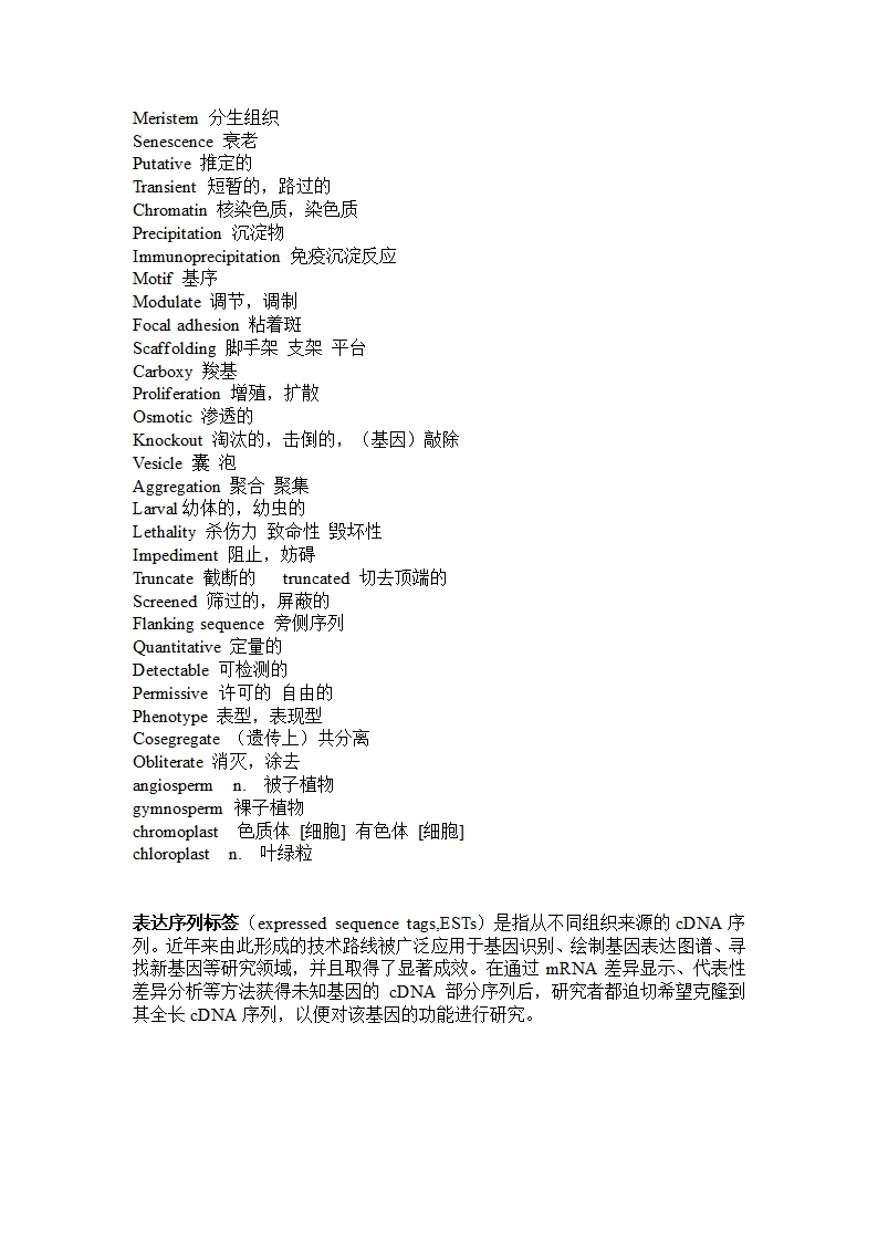 生物植物学英语单词第1页