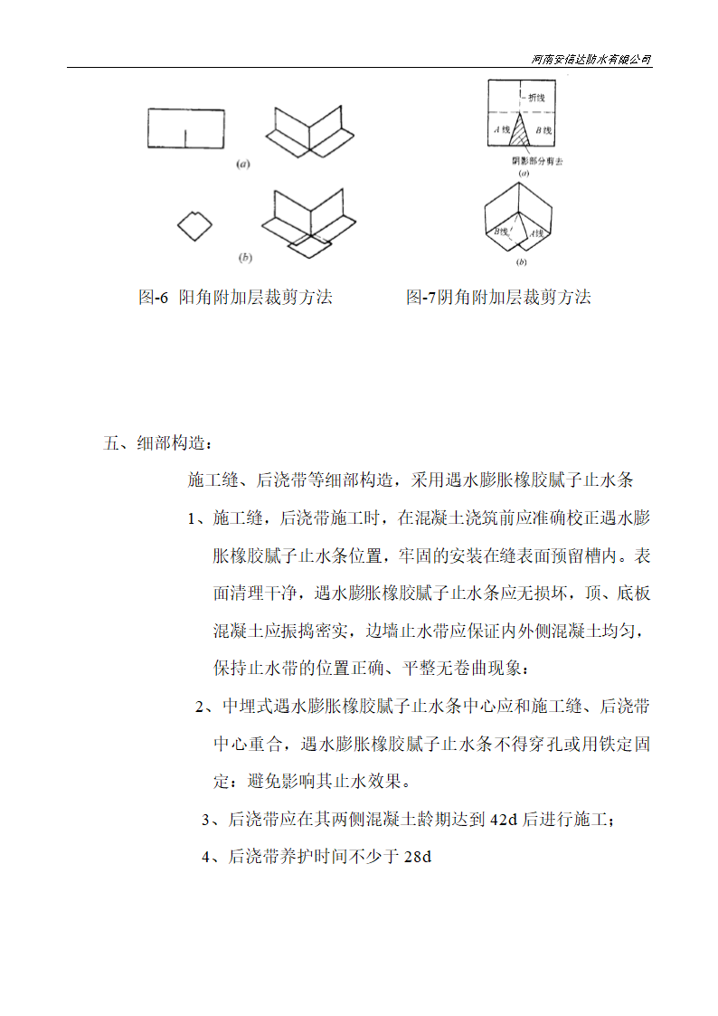 聚乙烯丙纶复合防水卷材施工方案.doc第4页