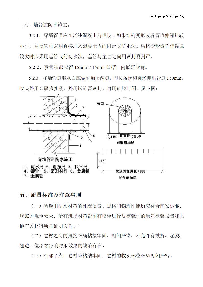 聚乙烯丙纶复合防水卷材施工方案.doc第5页