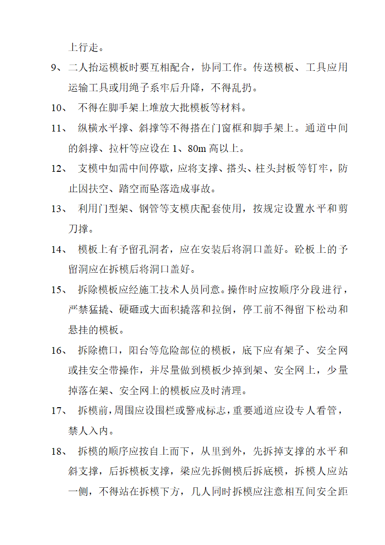 木工安全技术交底.doc第2页