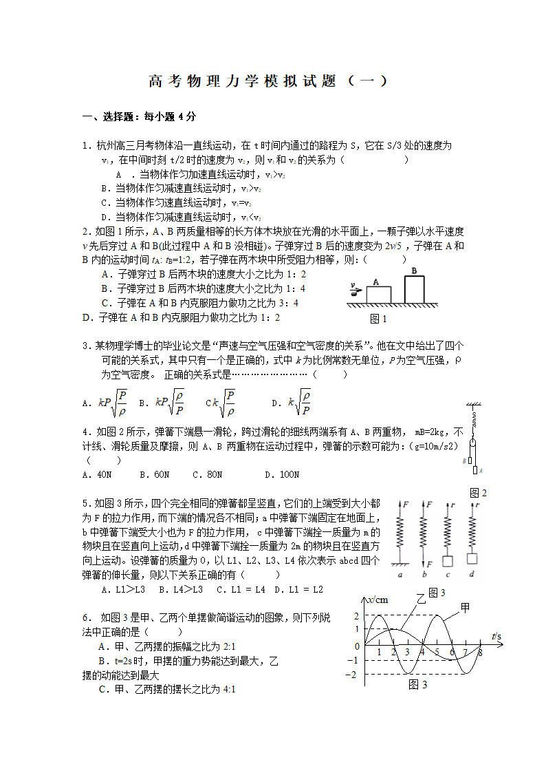 高考物理力学模拟试题附答案.doc