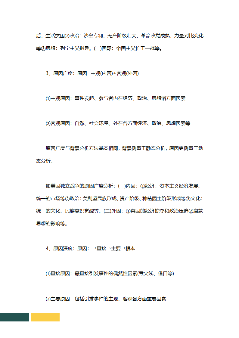 赢战高考历史复习万能公式.docx第3页