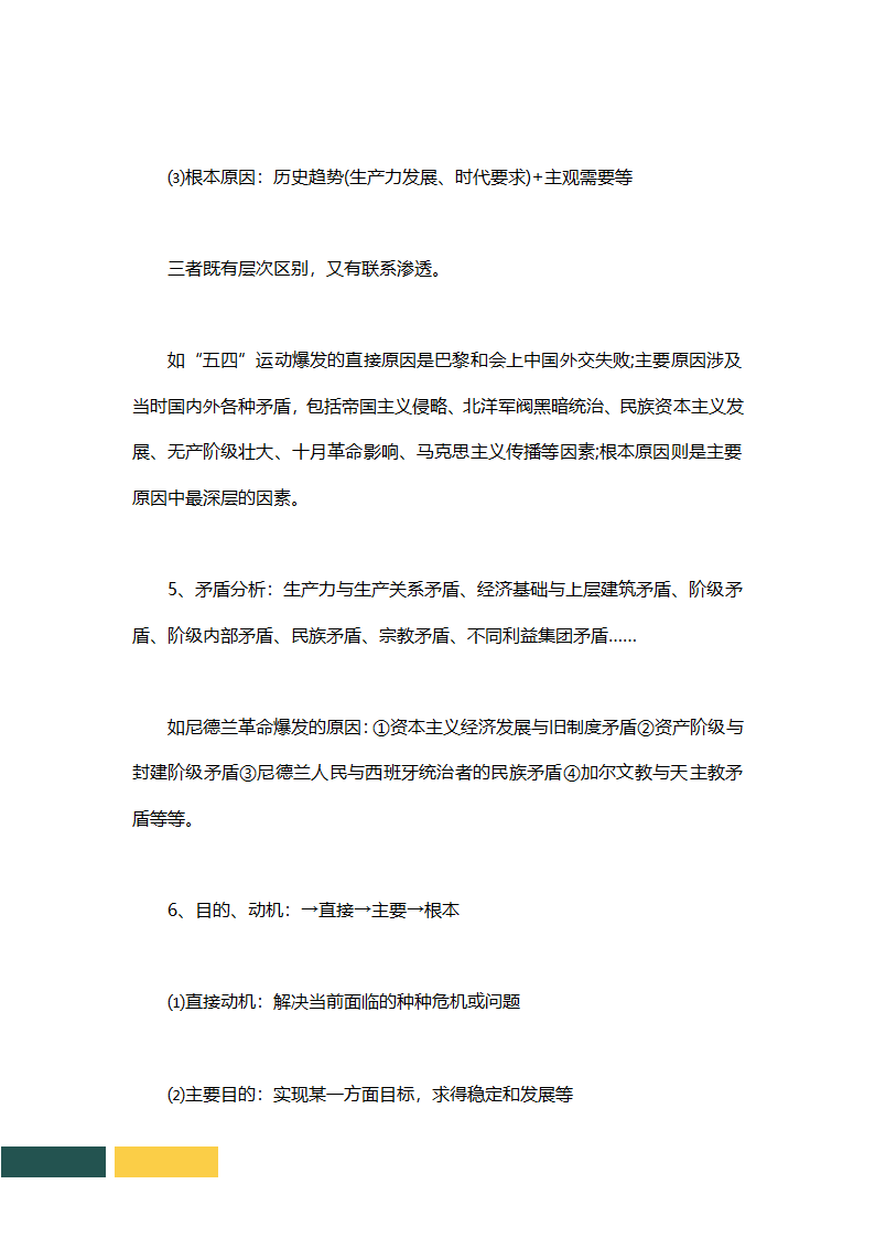 赢战高考历史复习万能公式.docx第4页