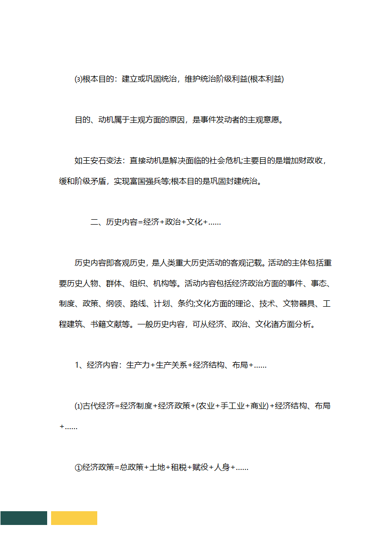 赢战高考历史复习万能公式.docx第5页