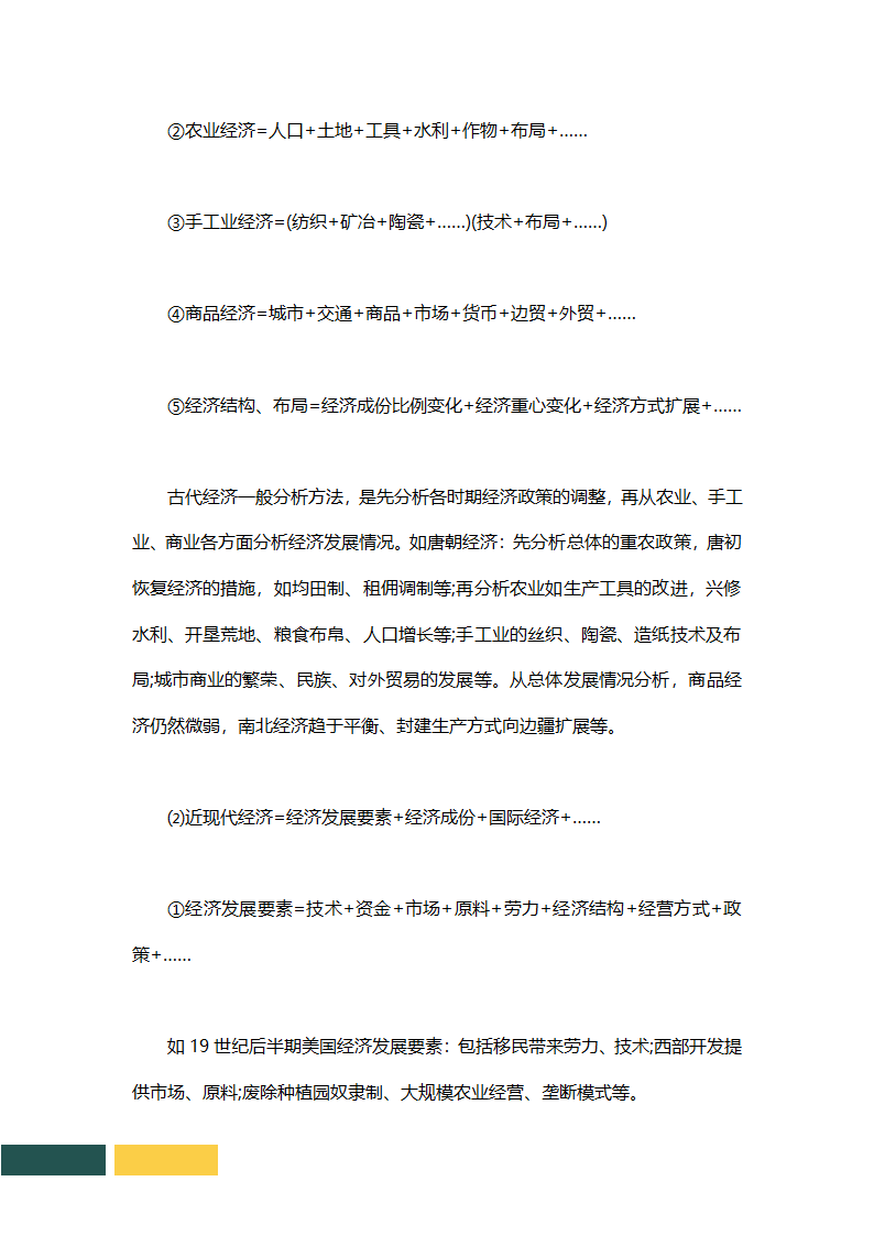 赢战高考历史复习万能公式.docx第6页