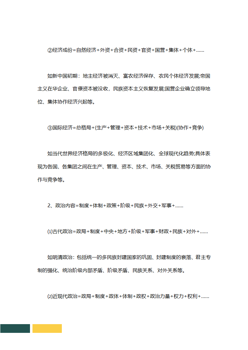 赢战高考历史复习万能公式.docx第7页