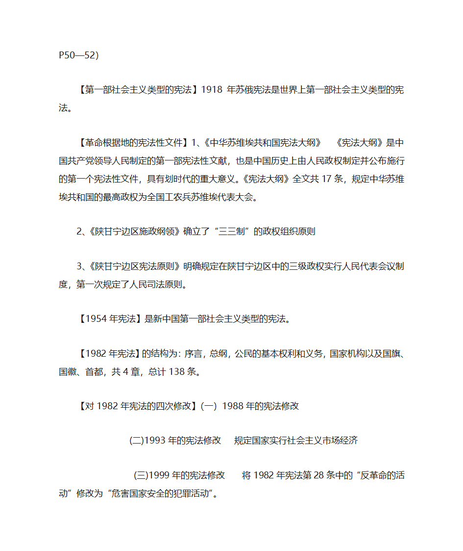 宪法学知识点第4页