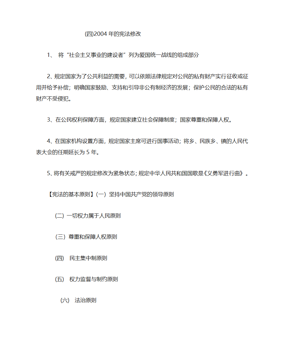 宪法学知识点第5页