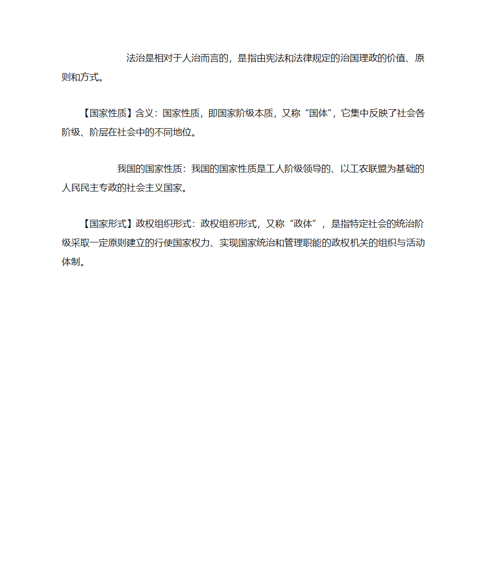 宪法学知识点第6页