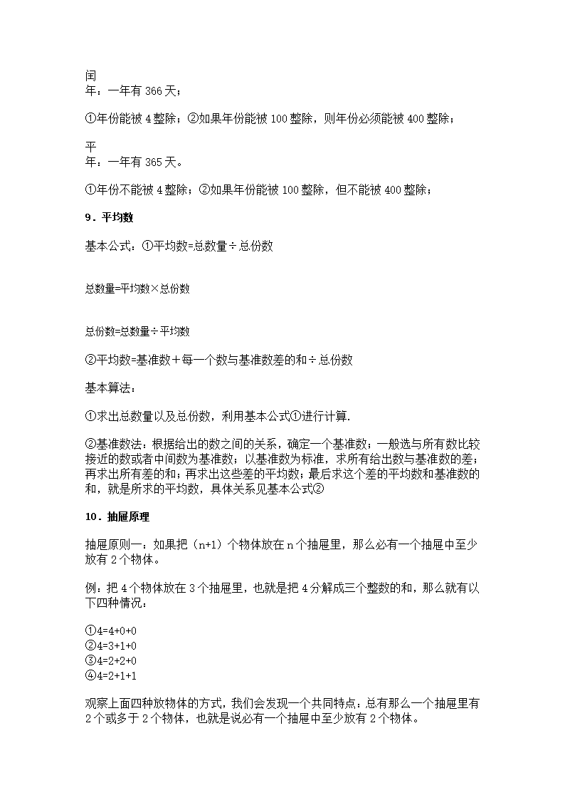 小学奥数知识点及公式总汇第4页