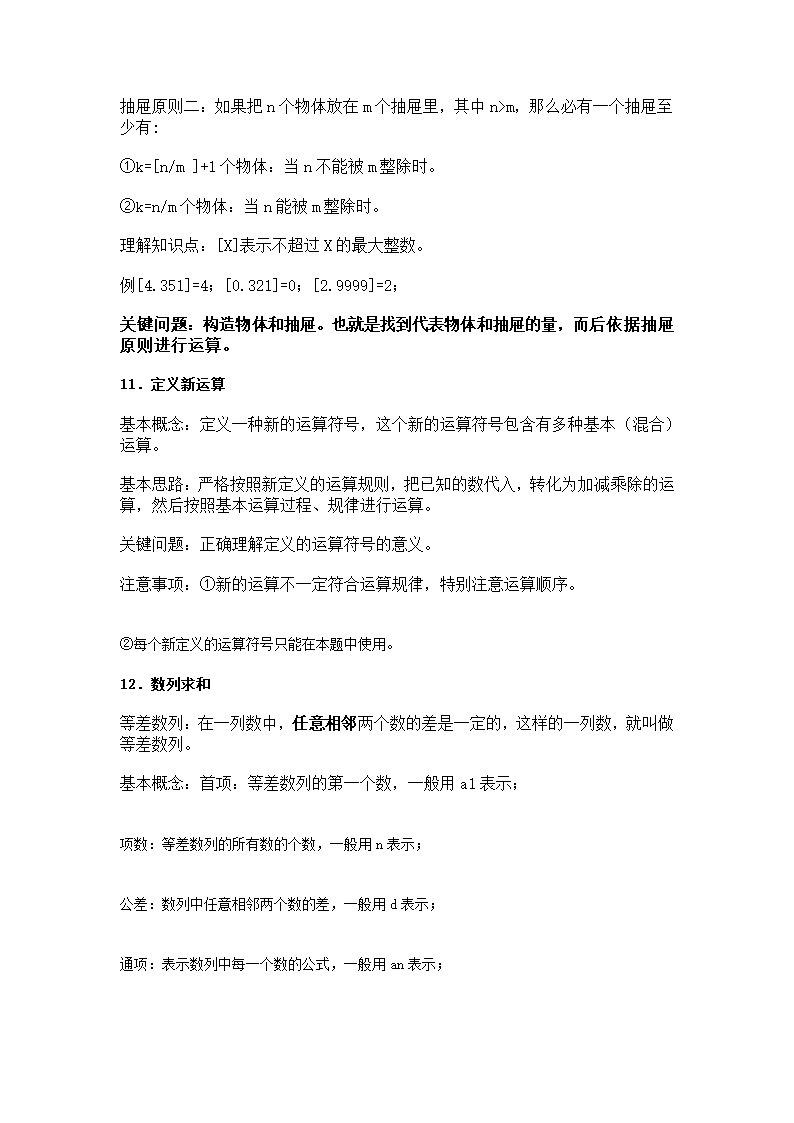 小学奥数知识点及公式总汇第5页