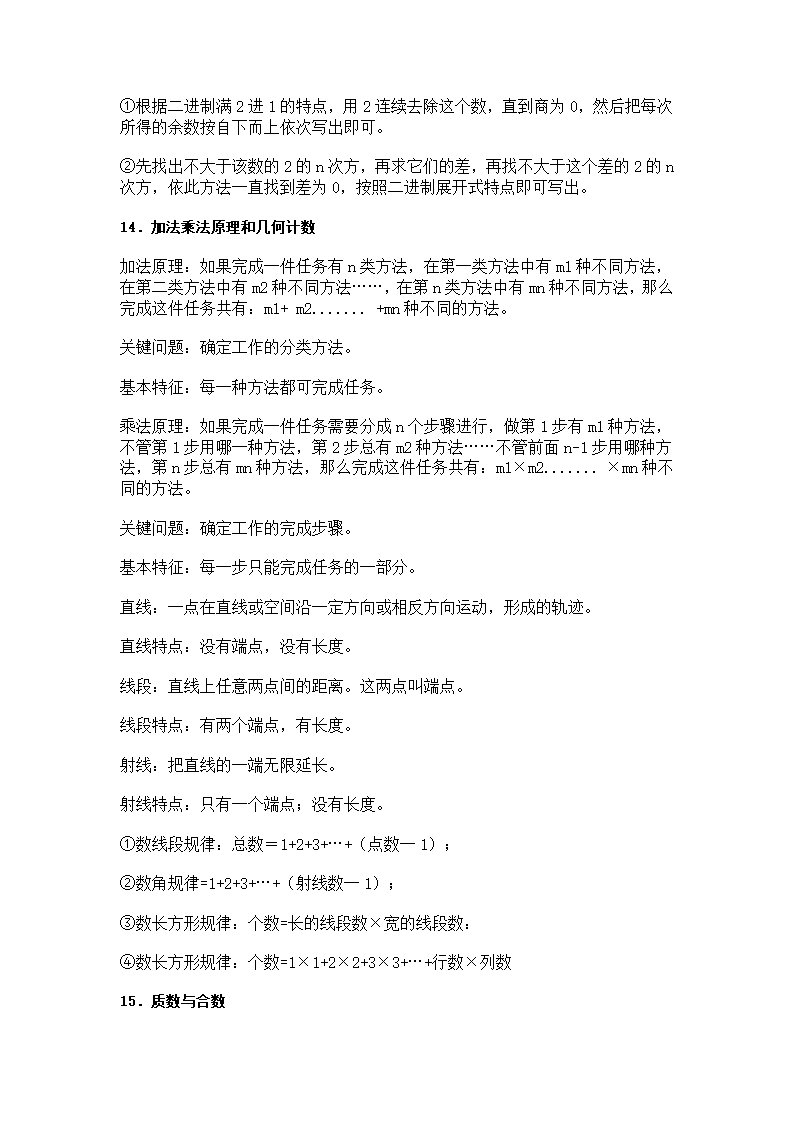 小学奥数知识点及公式总汇第7页