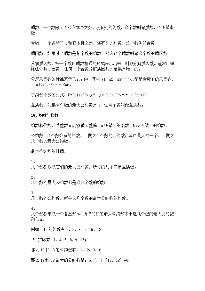 小学奥数知识点及公式总汇第8页