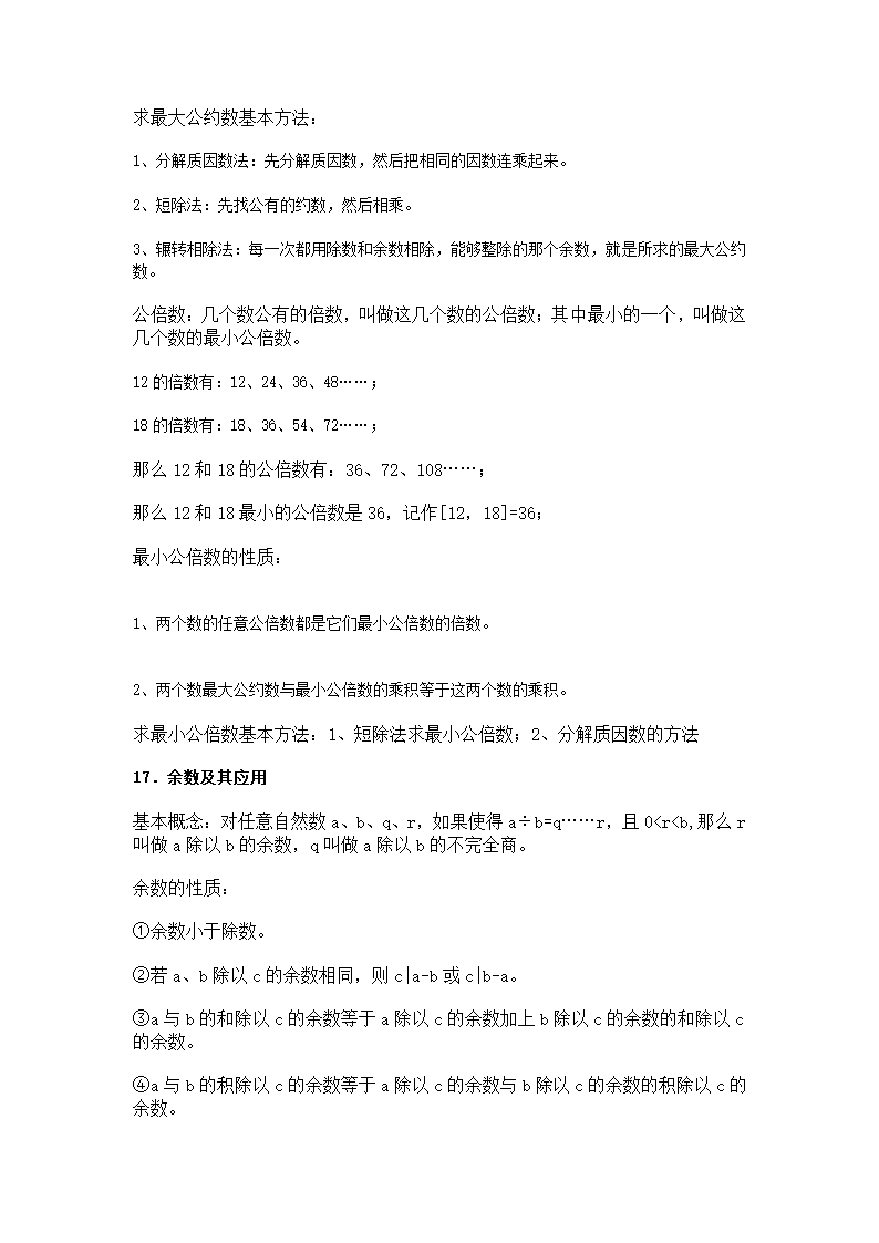 小学奥数知识点及公式总汇第9页