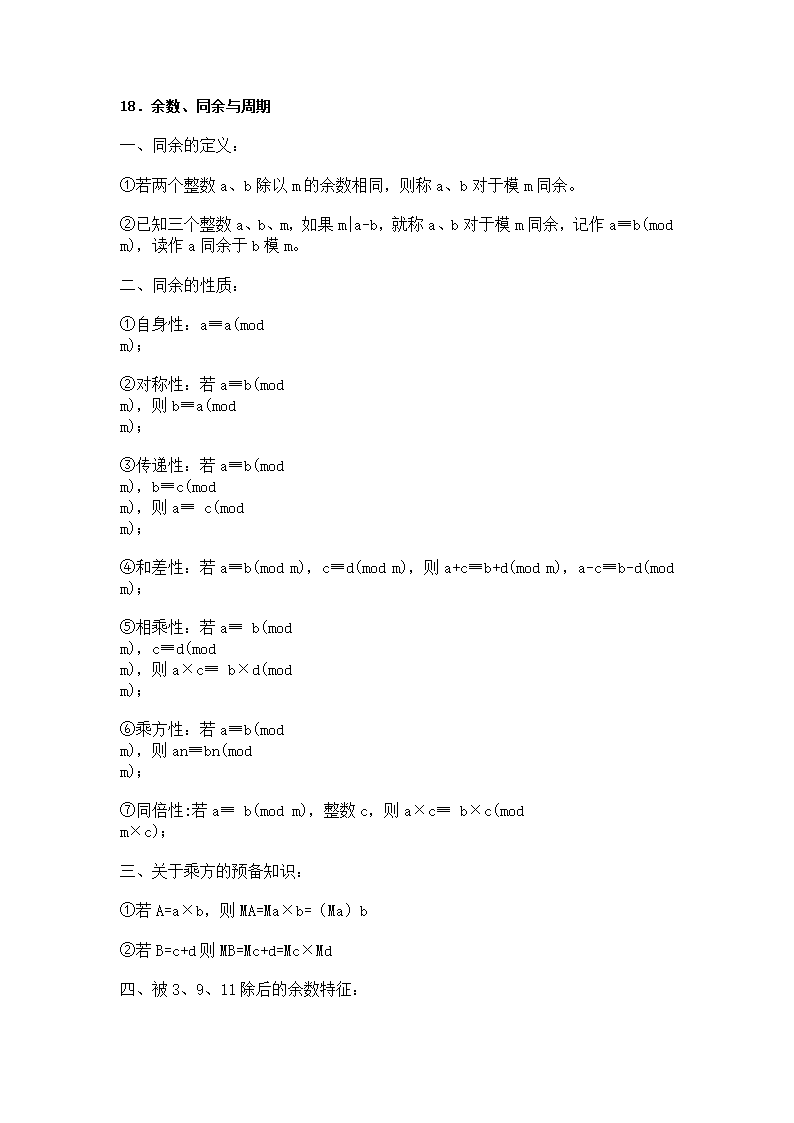 小学奥数知识点及公式总汇第10页