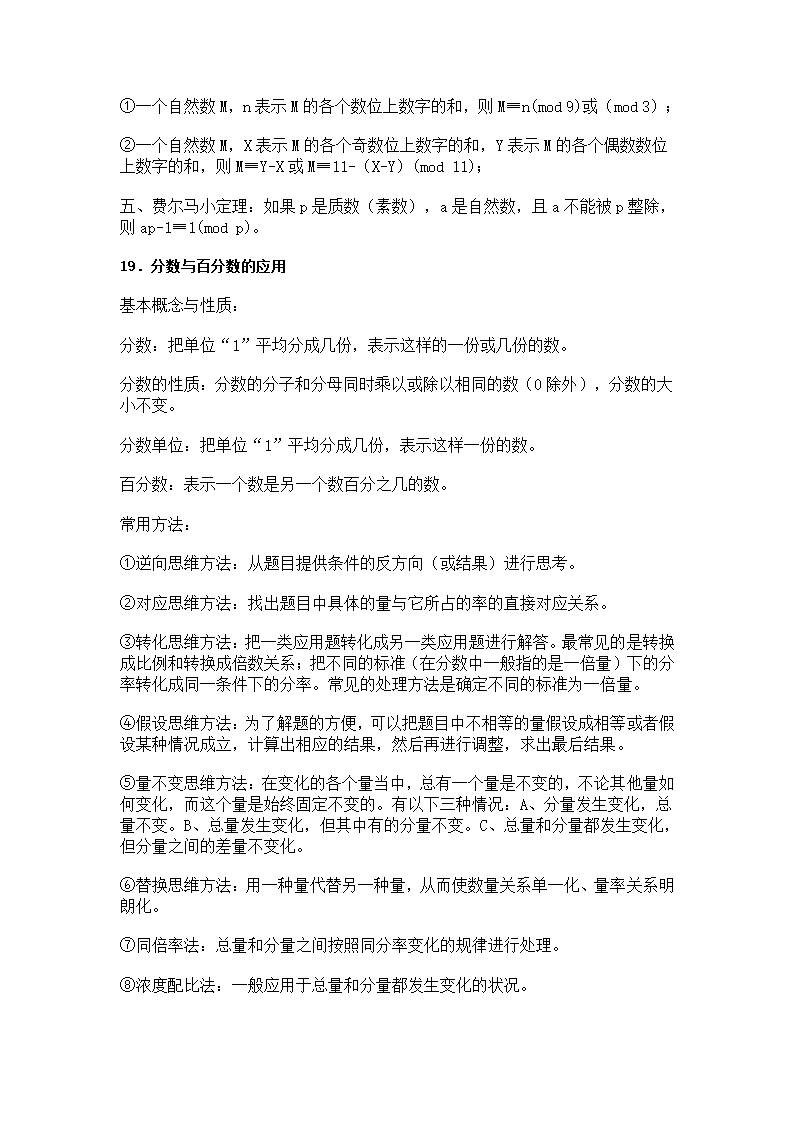 小学奥数知识点及公式总汇第11页