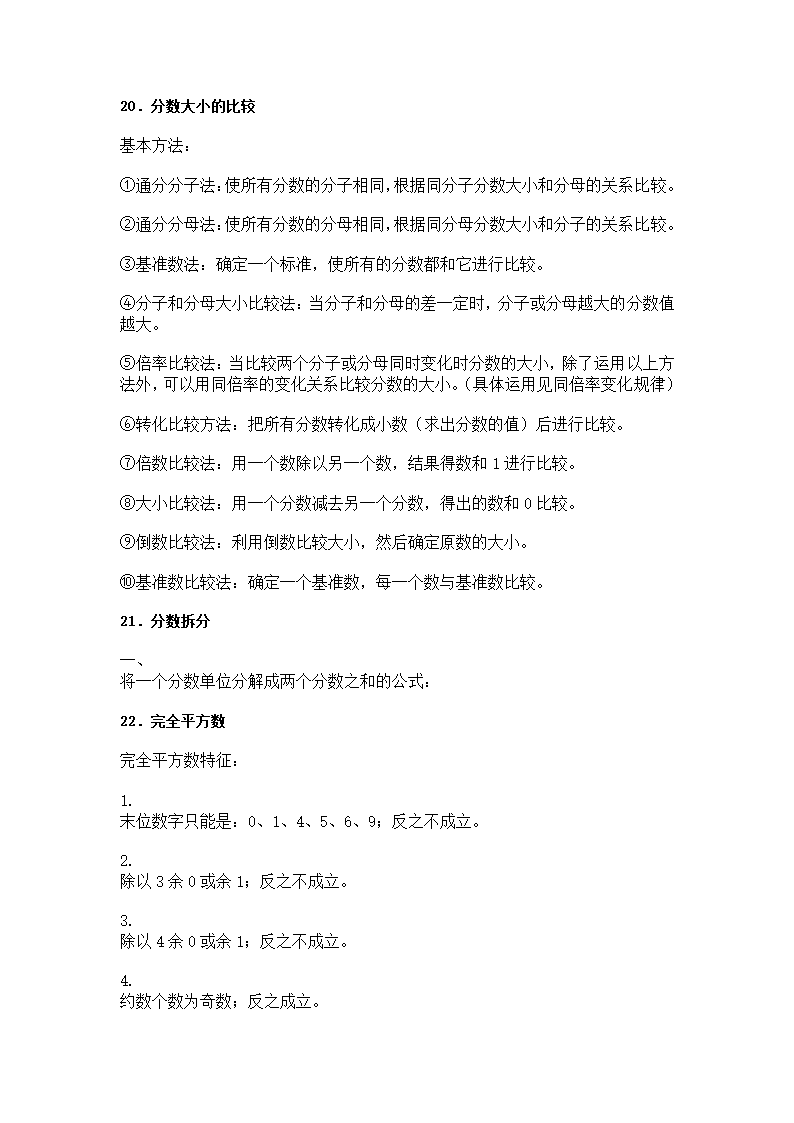 小学奥数知识点及公式总汇第12页