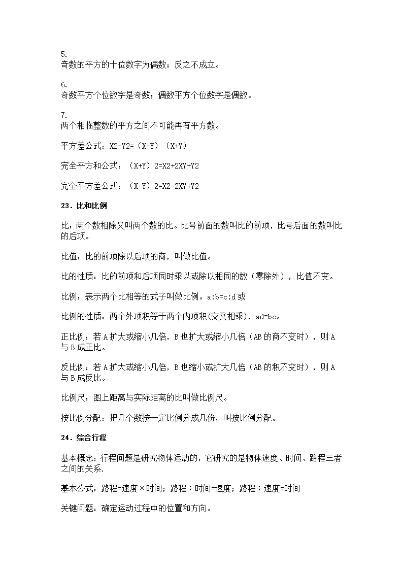 小学奥数知识点及公式总汇第13页