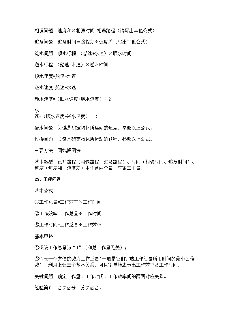 小学奥数知识点及公式总汇第14页