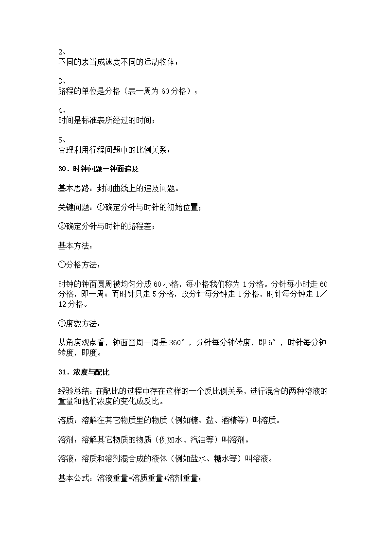 小学奥数知识点及公式总汇第17页