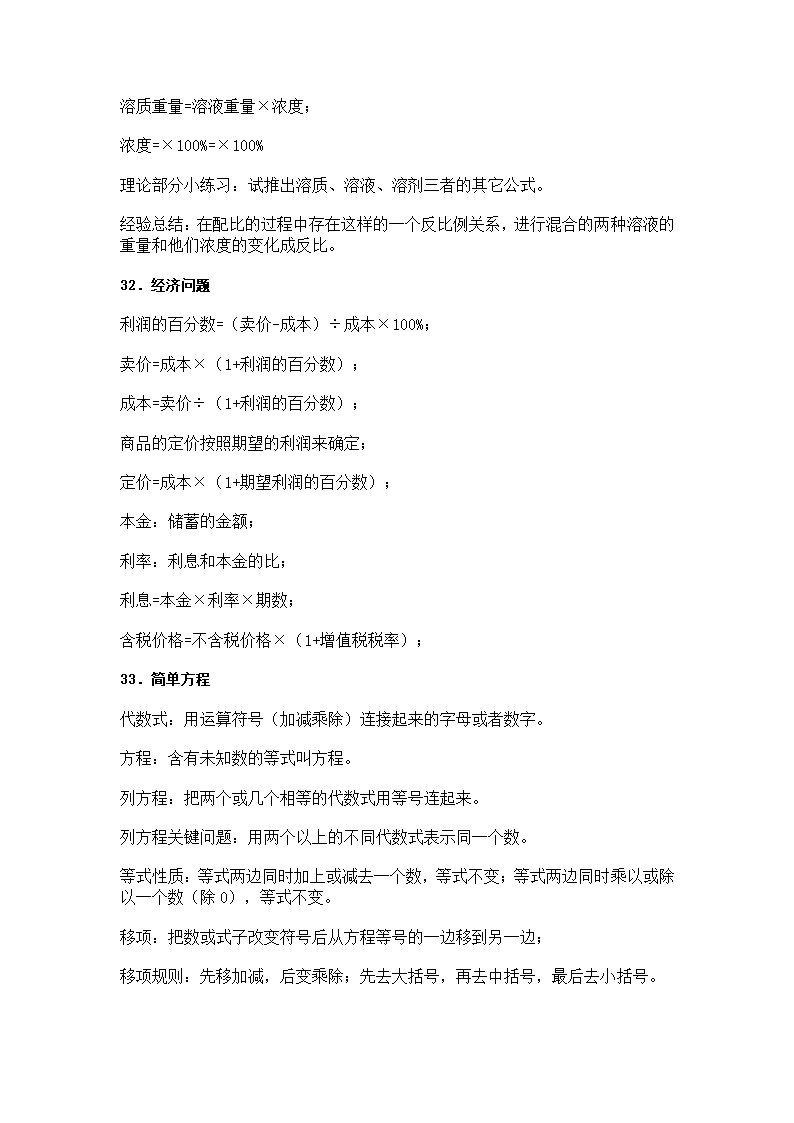 小学奥数知识点及公式总汇第18页