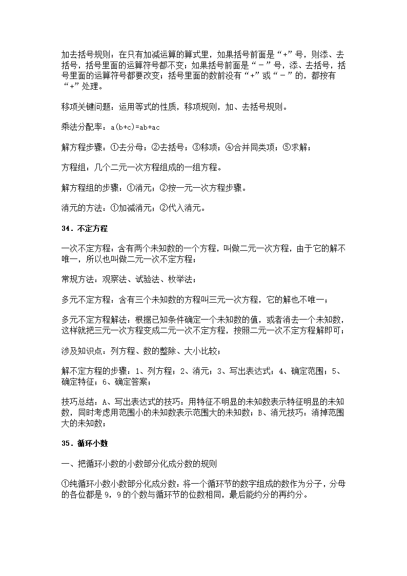 小学奥数知识点及公式总汇第19页