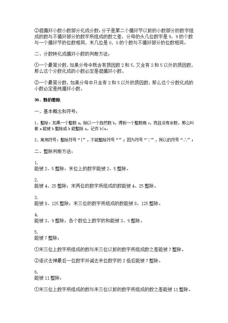 小学奥数知识点及公式总汇第20页