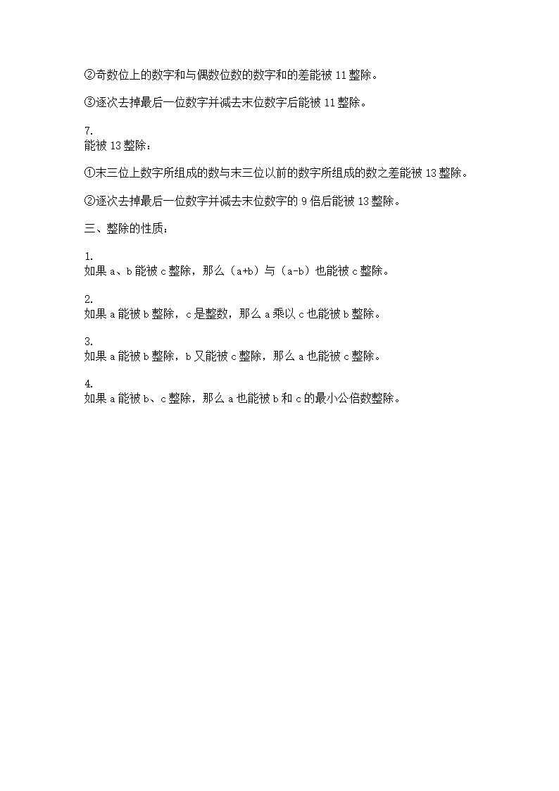 小学奥数知识点及公式总汇第21页