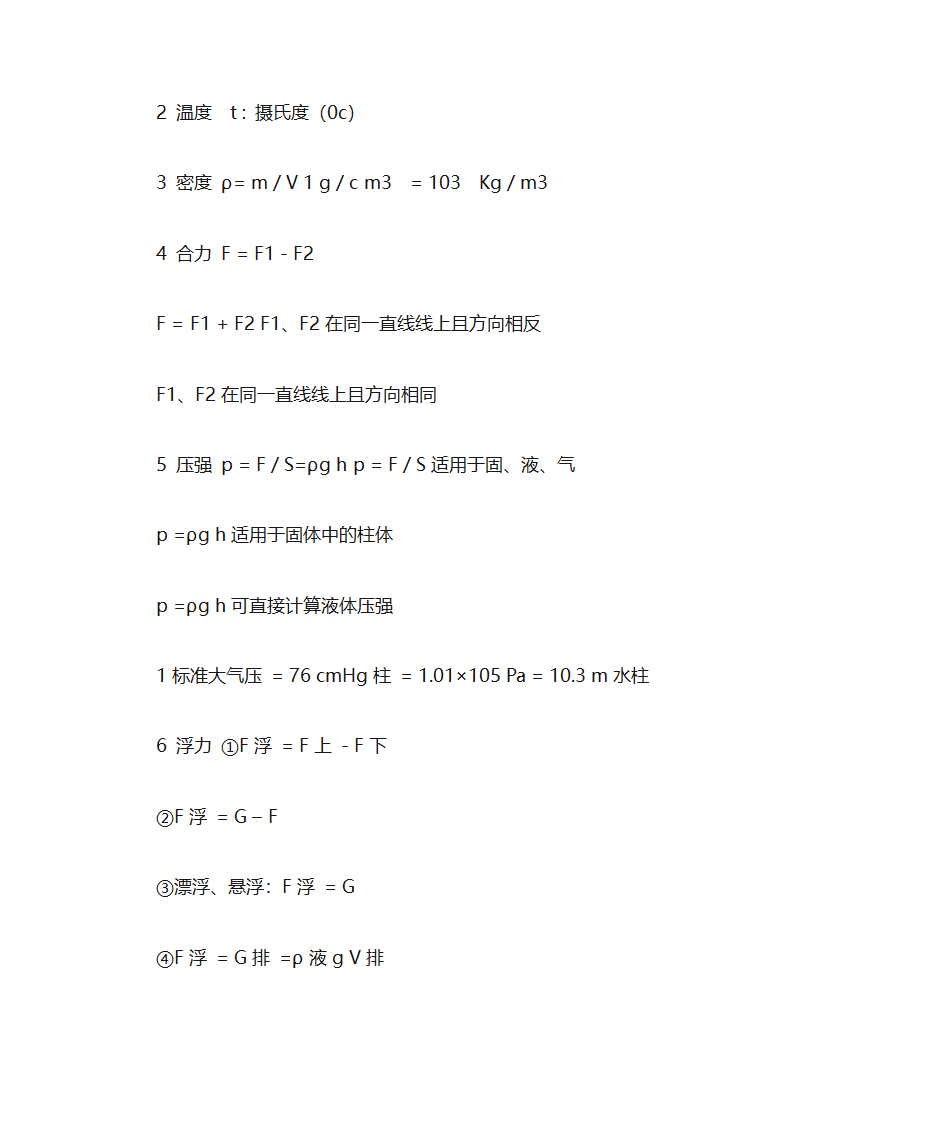 初中物理知识点第5页