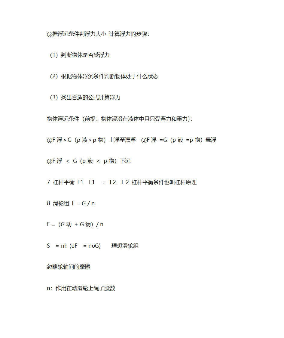 初中物理知识点第6页