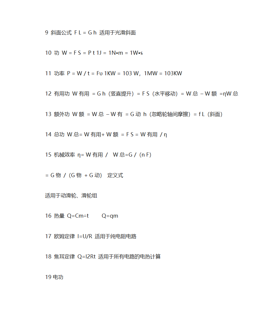 初中物理知识点第7页