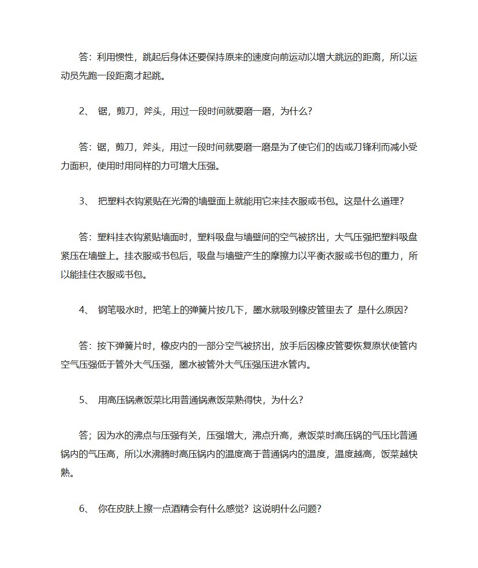 初中物理知识点第11页