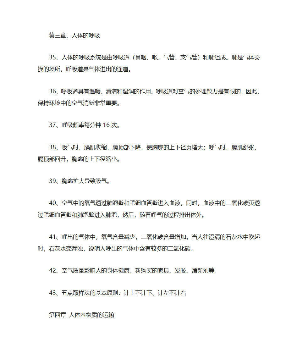 初一下学期生物知识点总结第5页