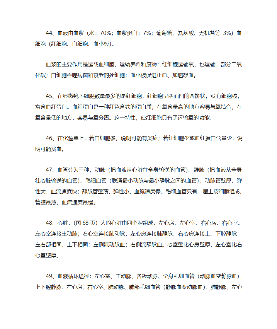 初一下学期生物知识点总结第6页